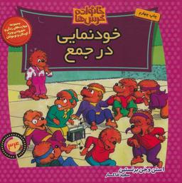 عکس خودنمایی در جمع