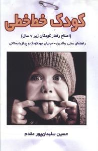 عکس کودک خط‌خطی