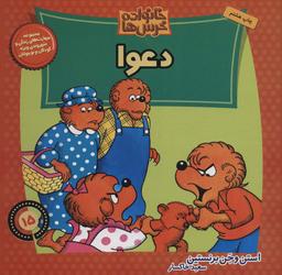 عکس دعوا