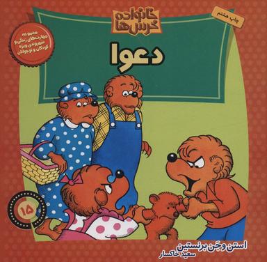 عکس دعوا