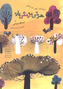 عکس هر کی یه رنگی داره