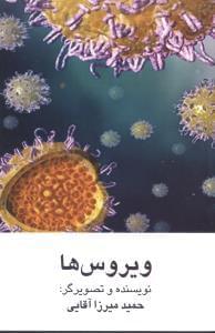 عکس ویروس‌ها