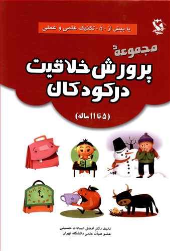 عکس پرورش خلاقیت در کودکان (۱۱٫۵)