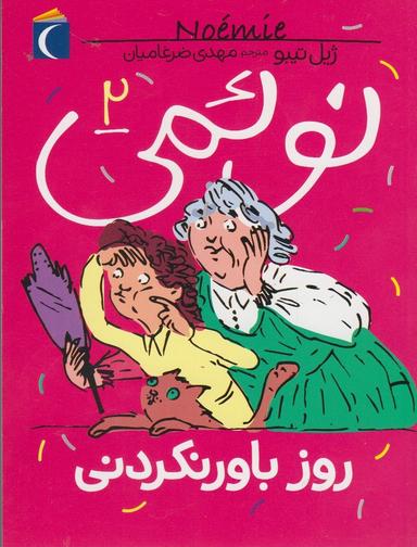 عکس روز باور نکردنی