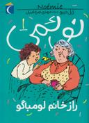 عکس راز خانم لومباگو