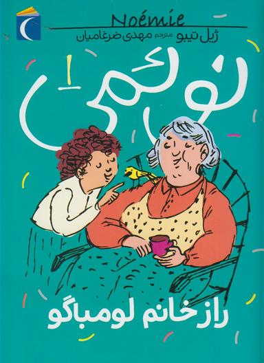 عکس راز خانم لومباگو