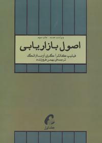 عکس اصول بازاریابی