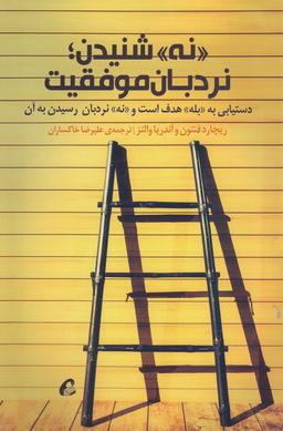 عکس نه شنیدن