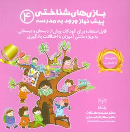 عکس بازی‌های شناختی و عصب روان‌شناختی کودکان نارساخوان