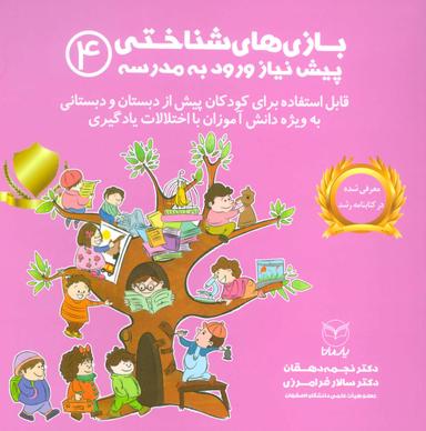 عکس بازی‌های شناختی و عصب روان‌شناختی کودکان نارساخوان