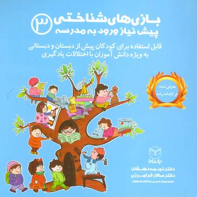 عکس بازی‌های شناختی و عصب روان‌شناختی کودکان نارساخوان