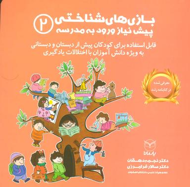 عکس بازی‌های شناختی و عصب روان‌شناختی کودکان نارساخوان