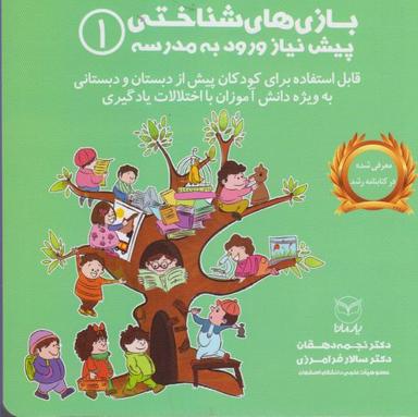 عکس بازی‌های شناختی و عصب روان‌شناختی کودکان نارساخوان