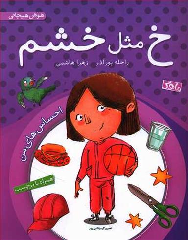 عکس خ مثل خشم