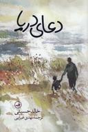 عکس دعای دریا