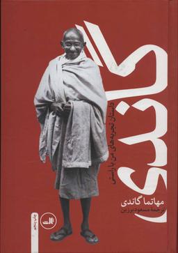 عکس گاندی