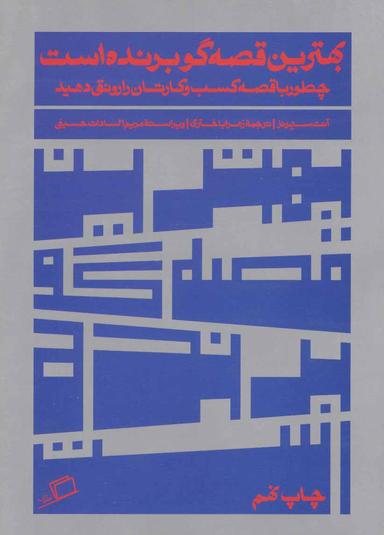 عکس بهترین قصه‌گو برنده است