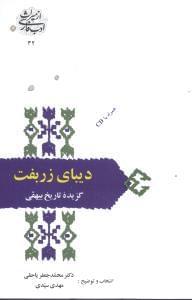 عکس دیبای زربفت
