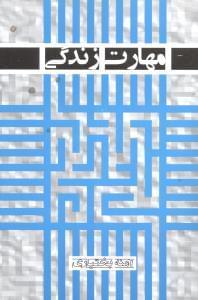 عکس مهارت زندگی