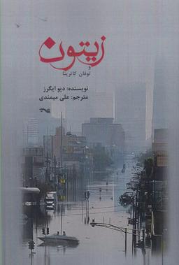 عکس زیتون