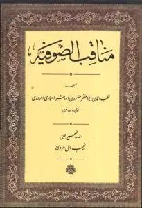 عکس مناقب الصوفیه