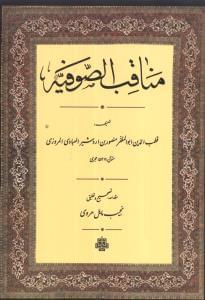 عکس مناقب الصوفیه