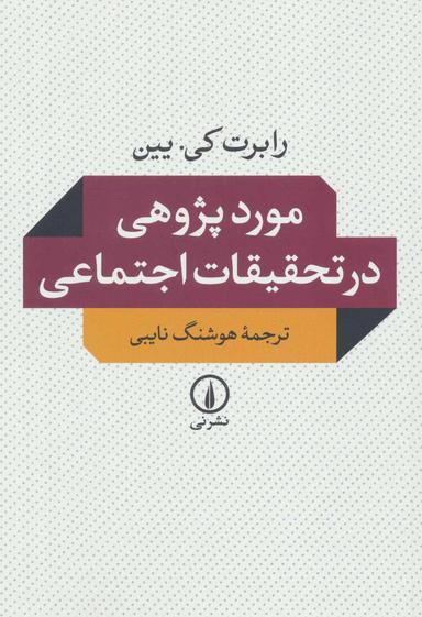 عکس موردپژوهی در تحقیقات اجتماعی