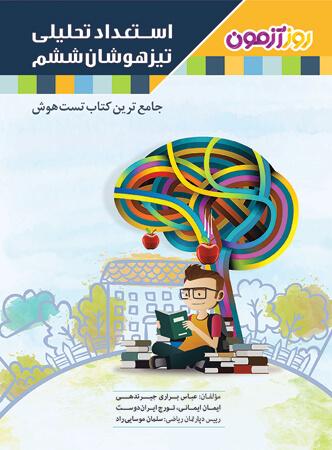 عکس استعداد تحلیلی تیزهوشان ششم