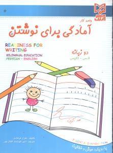 عکس واحد کار آمادگی برای نوشتن
