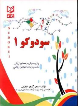 عکس سودوکو ۱