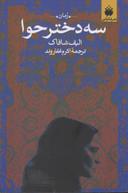 عکس سه دختر حوا