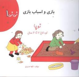 عکس بازی و اسباب بازی