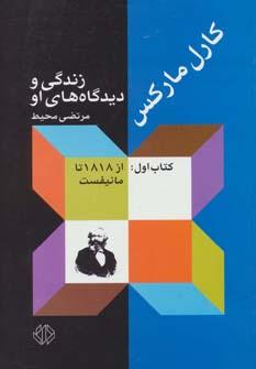 عکس کارل مارکس