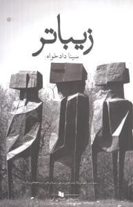 عکس زیباتر