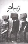 عکس زیباتر