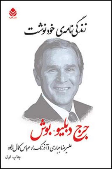 عکس زندگی‌نامهٔ خودنوشت