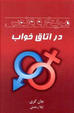 عکس مریخ و ونوس در اتاق خواب