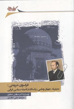 عکس فراسوی شریعتی
