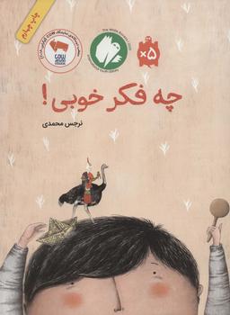عکس چه فکر خوبی