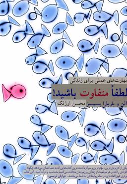 عکس لطفا متفاوت باشید