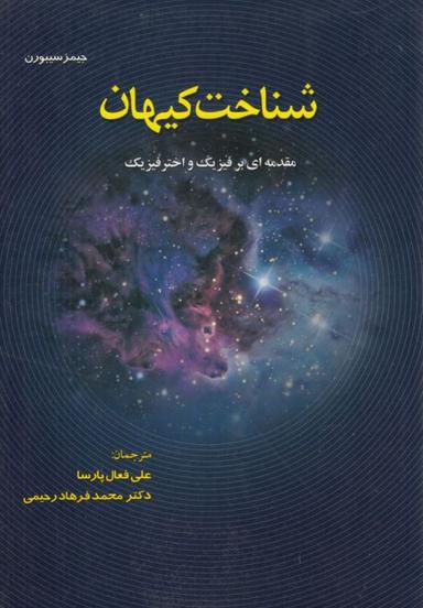 عکس شناخت کیهان