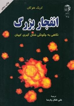 عکس انفجار بزرگ