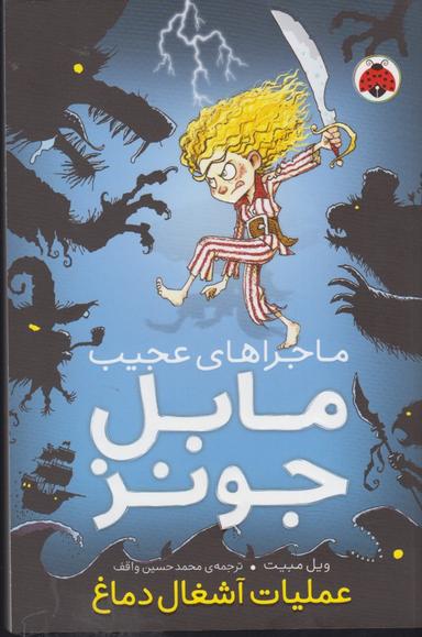 عکس عملیات آشغال دماغ