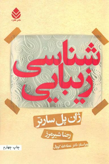 عکس زیبایی‌شناسی