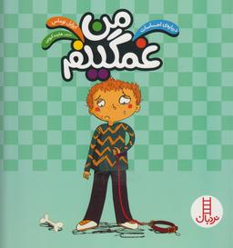 عکس من غمگینم!