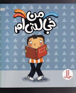 عکس دربارهٔ احساسات (من خجالتی‌ام)