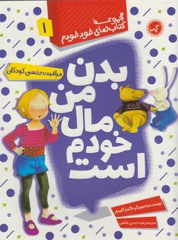 عکس بدن من مال خودم است