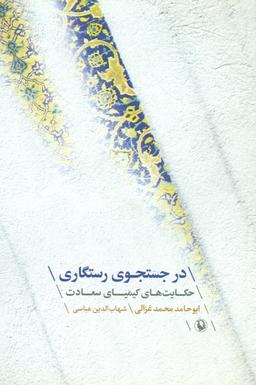 عکس در جستجوی رستگاری