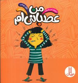 عکس من عصبانیم!