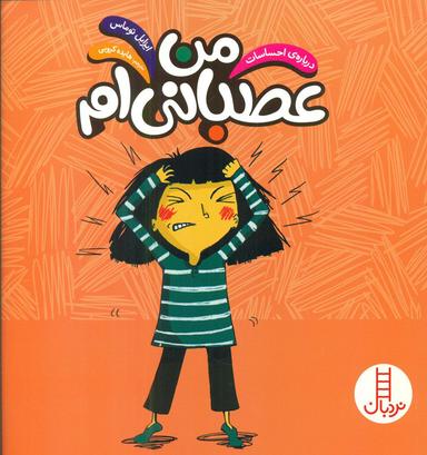 عکس من عصبانیم!